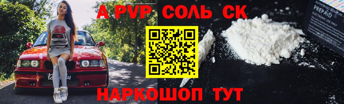 Alpha-PVP СК  А ПВП Crystall  Альфа ПВП СК  Белореченск  Вход с VPN 