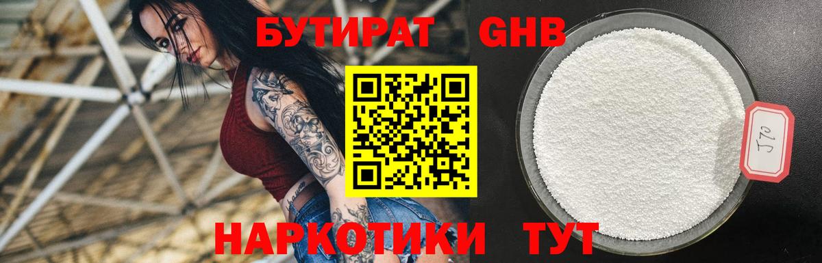 Бутират вода Белореченск
