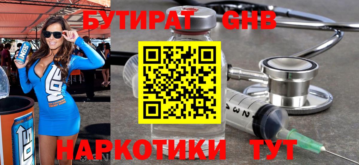 Белореченск  Бутират вода  Вход с VPN 