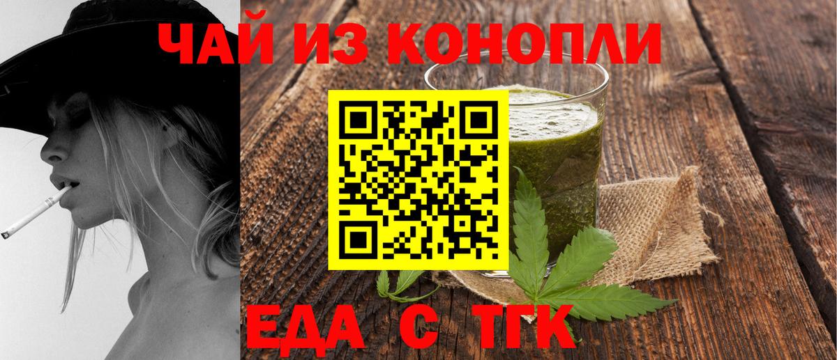Cannafood конопля  Вход с VPN  Белореченск 