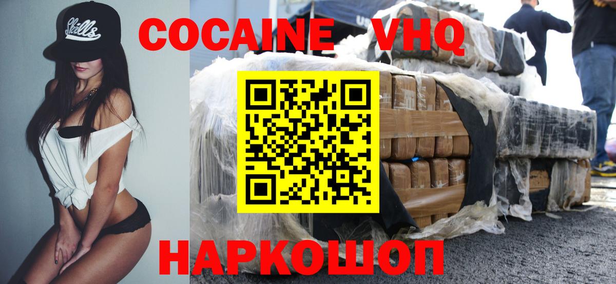 Белореченск  COCAIN Columbia  КОКАИН  Вход с VPN 