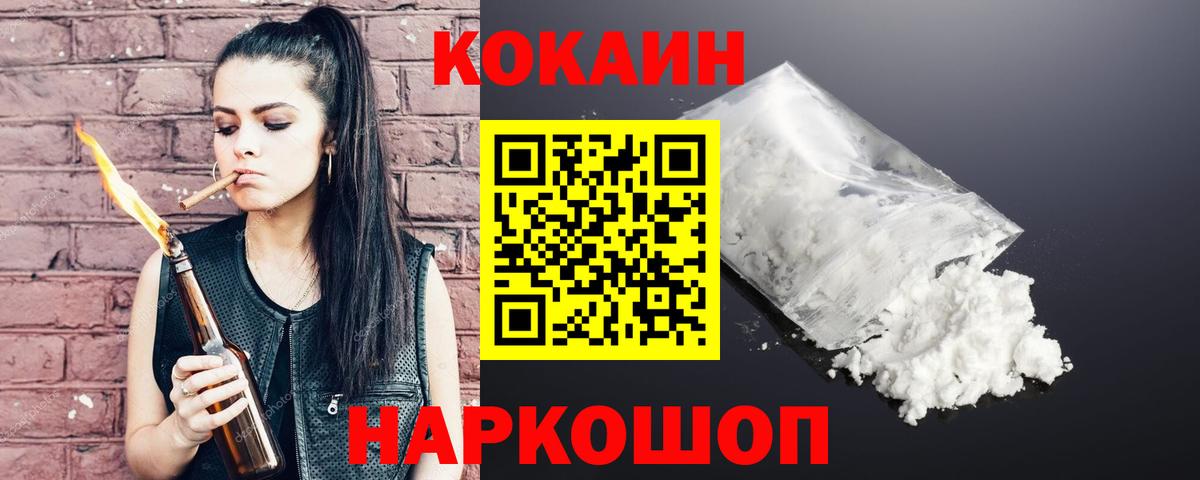 COCAIN 99% Белореченск