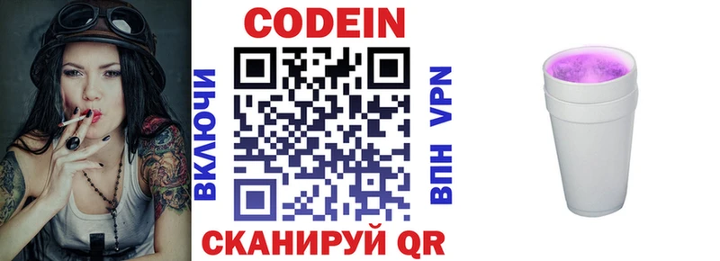 Codein напиток Lean (лин) закладки Белореченск