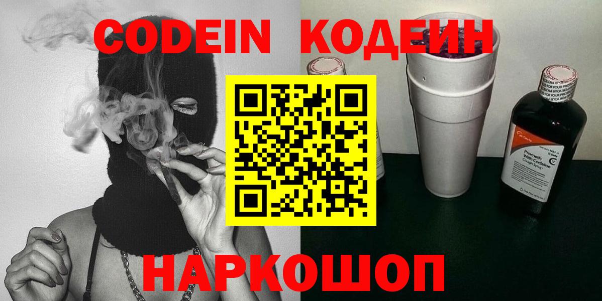 Codein напиток Lean (лин)  Кодеин Purple Drank  Вход с VPN  Белореченск 