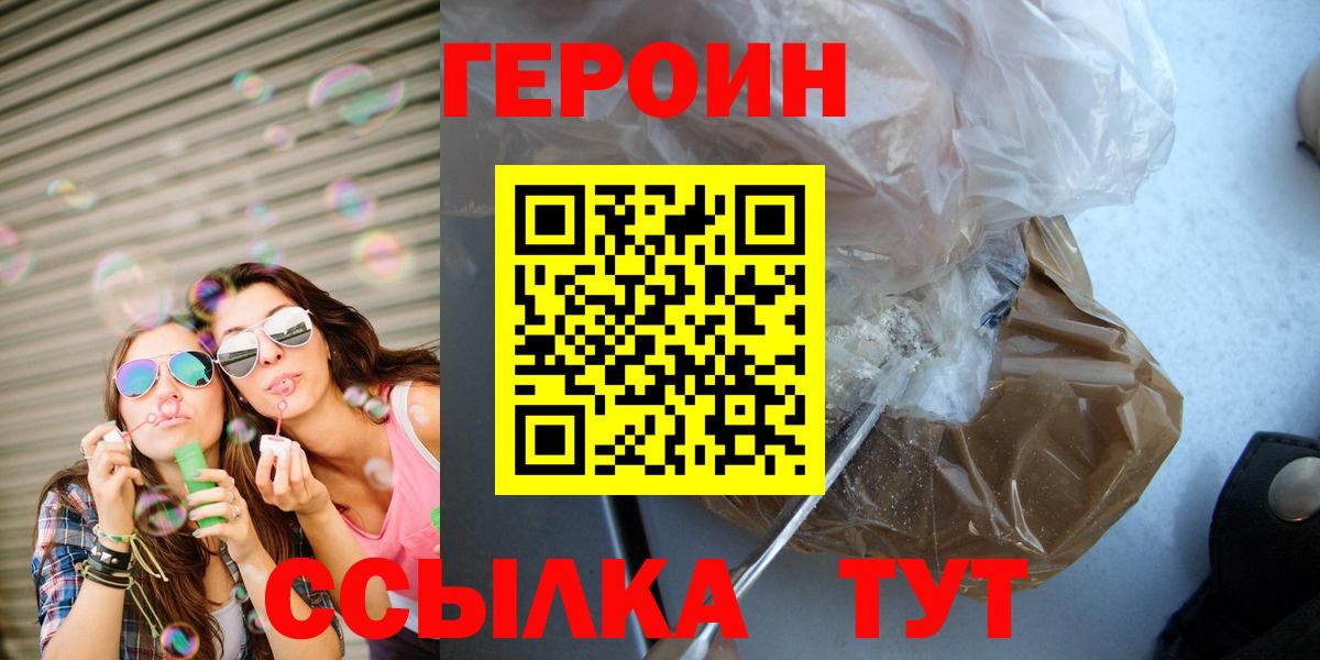 Героин Heroin Белореченск