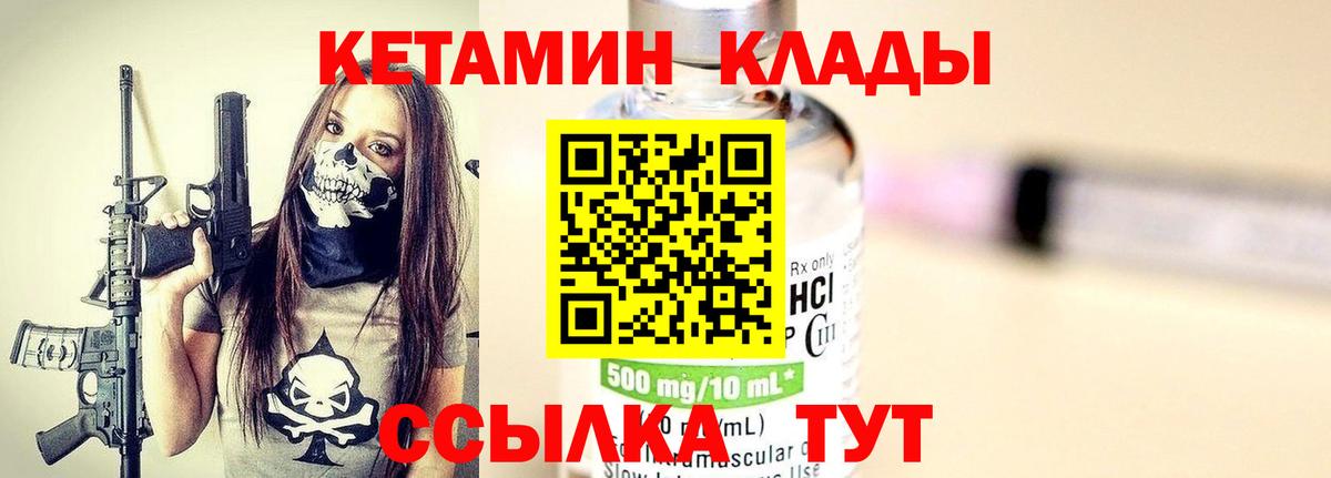 Кетамин VHQ Белореченск