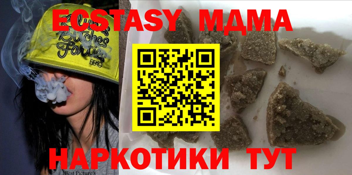 МДМА кристаллы  МДМА Molly  MDMA  Вход с VPN  Белореченск 