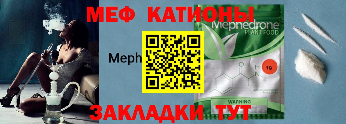 Мефедрон  Мефедрон мяу мяу  купить закладку  Мефедрон кристаллы  Белореченск  Вход с VPN 