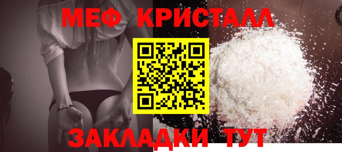 Меф кристаллы Белореченск