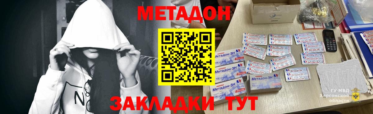МЕТАДОН VHQ Белореченск