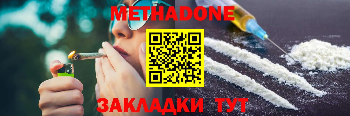 Белореченск  mega   МЕТАДОН methadone  Вход с VPN  Метадон кристалл 