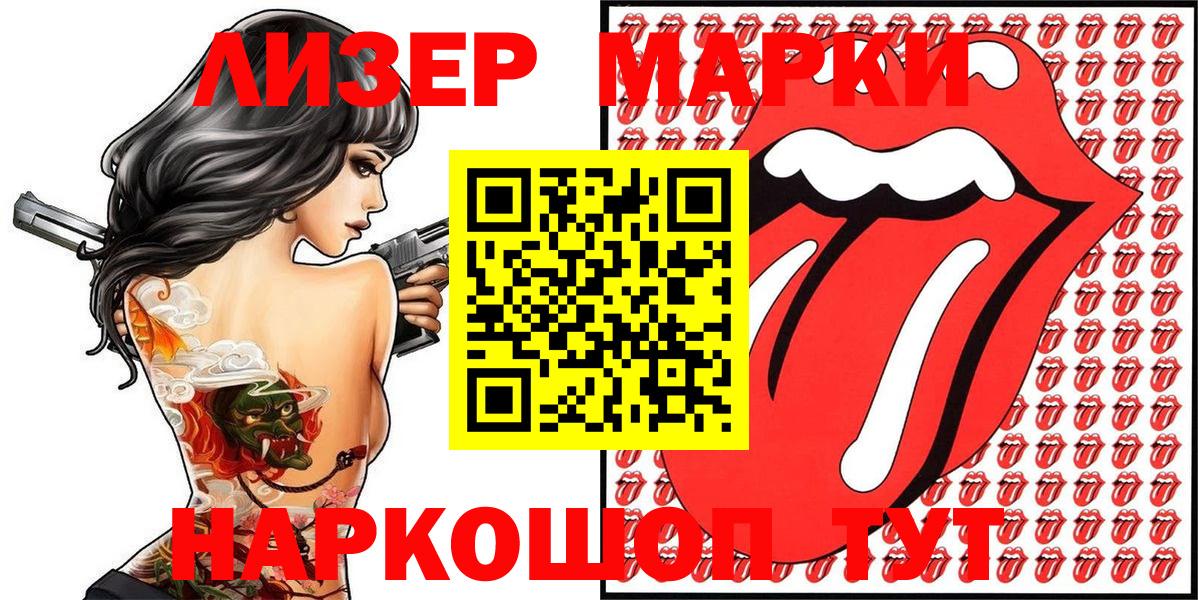 Марки N-bome  Наркотические марки 1,8мг  Вход с VPN  Белореченск  Наркотические марки 1,8мг 